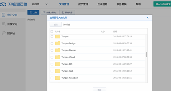 360云盤企業(yè)版導入文件方法1