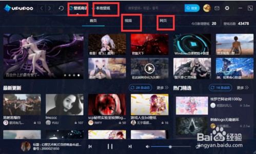 upupoo動態(tài)壁紙怎么設置成電腦壁紙