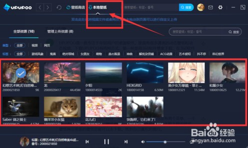 upupoo動態(tài)壁紙怎么設置成電腦壁紙