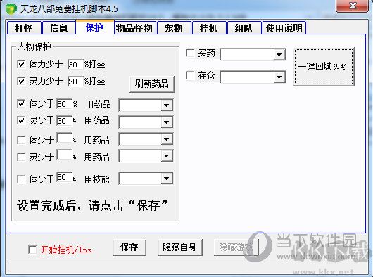 天龍八部狐貍掛機(jī)腳本
