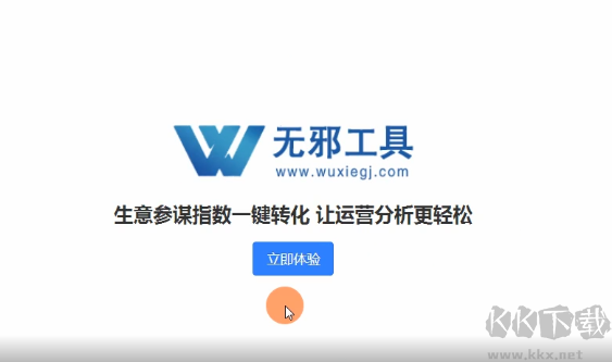 無邪工具箱