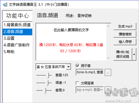 文字轉(zhuǎn)語(yǔ)音播音王