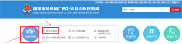 廣西國稅網(wǎng)上申報系統(tǒng)使用方法1