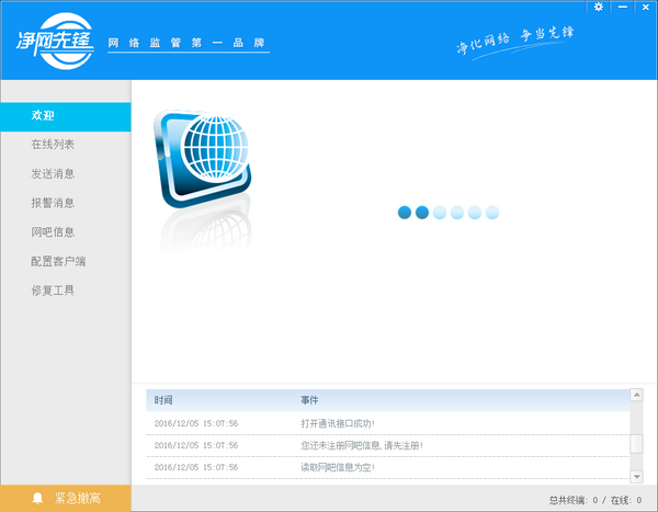 上網(wǎng)行為管理軟件