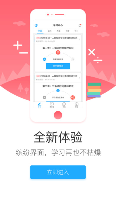 學而思網(wǎng)校手機版下載