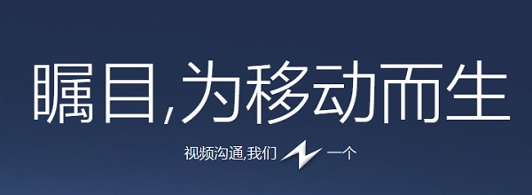 視頻會(huì)議軟件下載