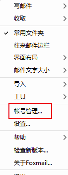 Foxmail網(wǎng)頁版怎么創(chuàng)建賬號