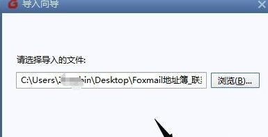 Foxmail網(wǎng)頁版怎么導(dǎo)入聯(lián)系人