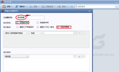 Foxmail網(wǎng)頁版怎么設(shè)置自動回復(fù)