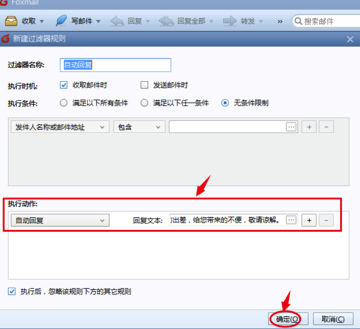 Foxmail網(wǎng)頁版怎么設(shè)置自動回復(fù)