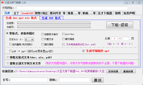 文庫(kù)下載器下載