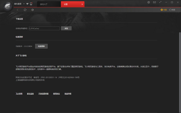 飛火游戲平臺(tái)下載
