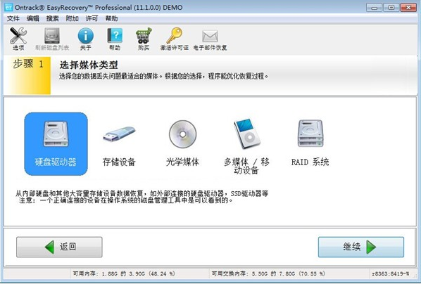 數(shù)據(jù)恢復(fù)軟件免費(fèi)版下載