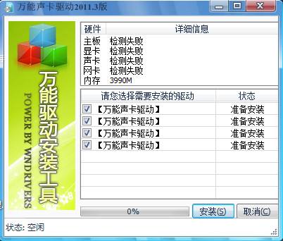 Win7萬能聲卡驅(qū)動(dòng)截圖