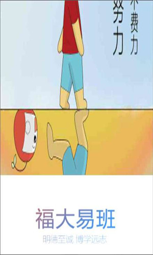 福大易班電腦版