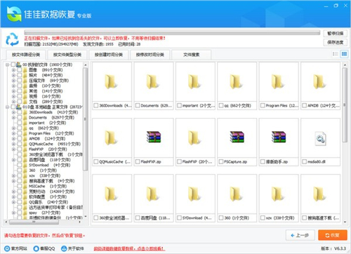 佳佳數(shù)據(jù)恢復(fù)軟件免費(fèi)版截圖