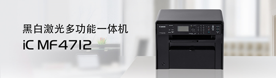 佳能mf4712打印機驅(qū)動軟件介紹