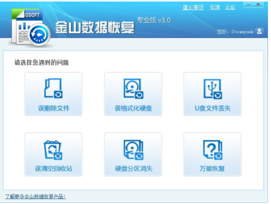 金山數(shù)據(jù)恢復(fù)大師破解版軟件介紹