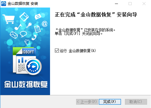 金山數(shù)據(jù)恢復(fù)大師破解版安裝教程3