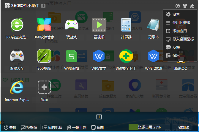 360一鍵加速如何從右鍵菜單里刪除？刪除360一鍵加速教程