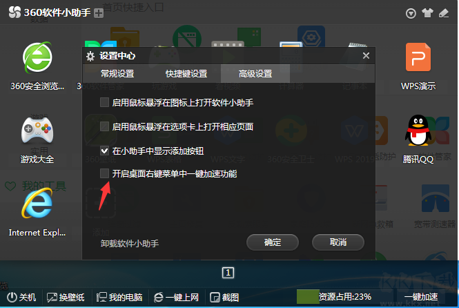 360一鍵加速如何從右鍵菜單里刪除？刪除360一鍵加速教程