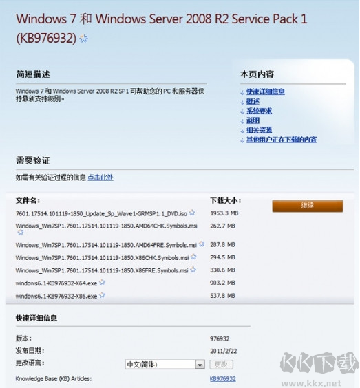 Windows Server R2 2008補(bǔ)丁包離線(xiàn)版