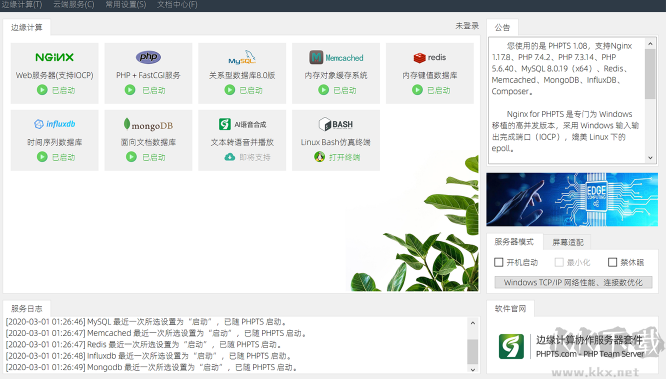PHPTS(邊緣計(jì)算套件)