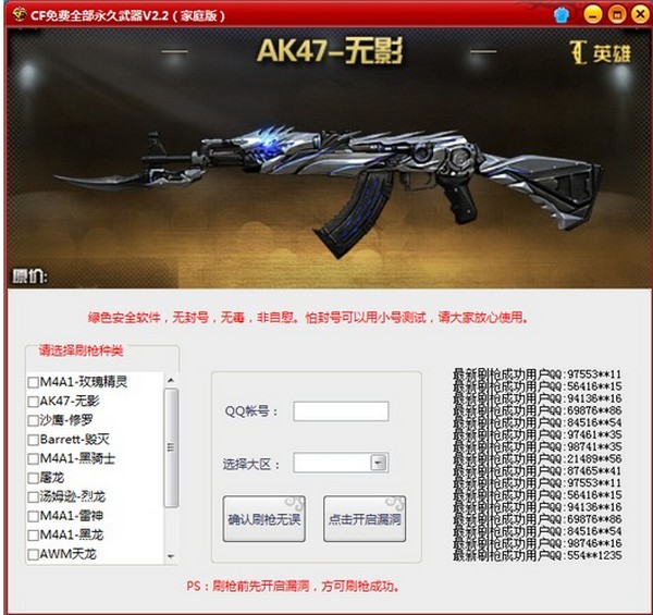 CF刷槍軟件