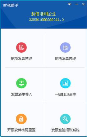 發(fā)票管理軟件