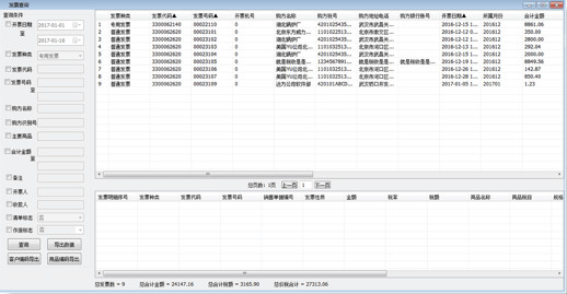 發(fā)票管理軟件