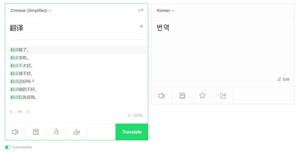 韓語(yǔ)翻譯軟件下載
