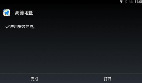 高德地圖車(chē)機(jī)版下載