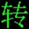 QSV轉(zhuǎn)換工具 v4.3 綠色版