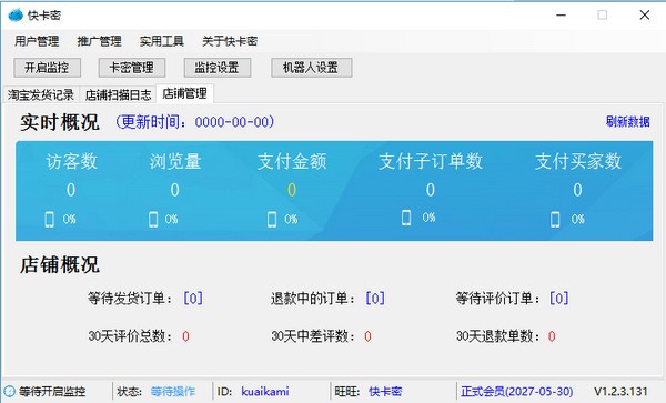 淘寶自動發(fā)貨軟件下載