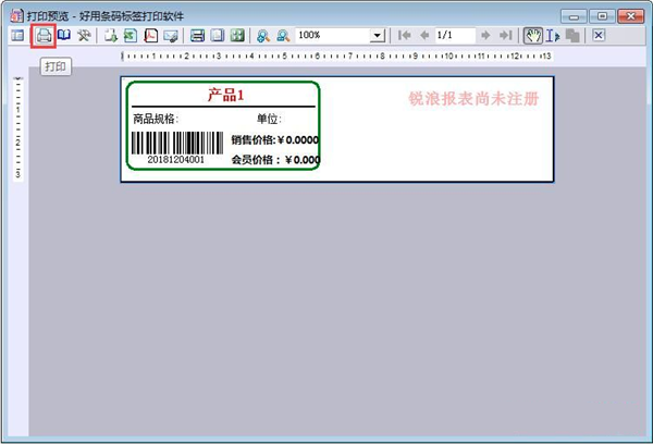 好用條碼標(biāo)簽打印軟件