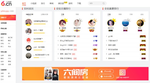 六間房直播手機(jī)版下載