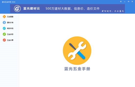 藍(lán)光五金手冊2021官方下載
