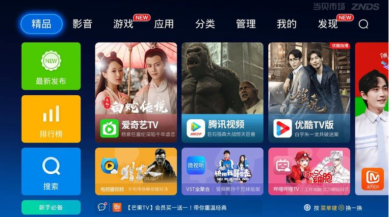 當(dāng)貝市場(chǎng)電視版安裝包下載