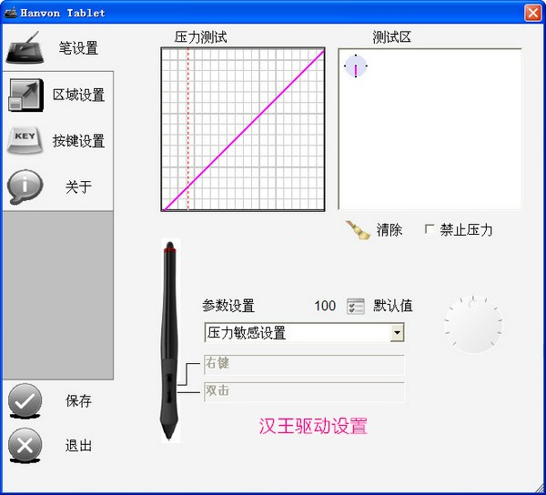 漢王手寫板驅(qū)動(dòng)2021官方下載