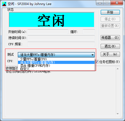 SP2004專(zhuān)業(yè)拷機(jī)軟件截圖
