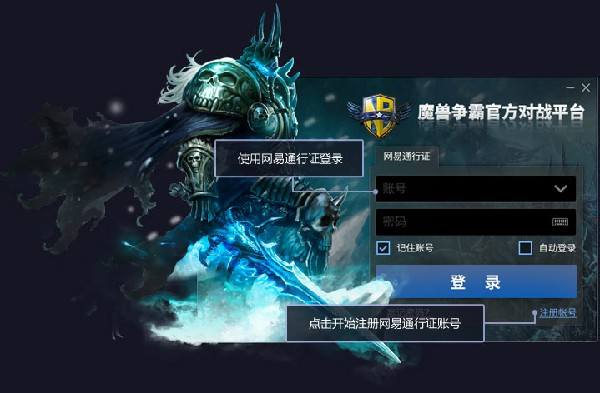 魔獸爭(zhēng)霸官方對(duì)戰(zhàn)平臺(tái)