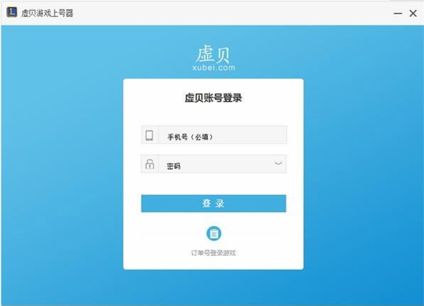 虛貝網(wǎng)上號器使用方法1
