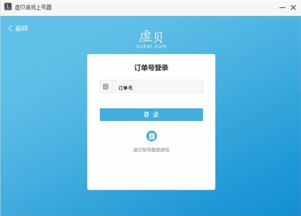 虛貝網(wǎng)上號器使用方法2