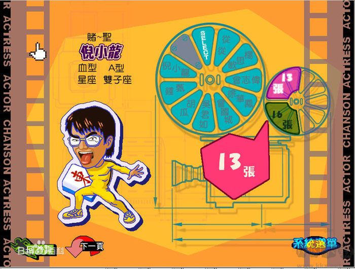 明星三缺一2004單機(jī)版