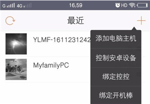 向日葵遠程控制怎么使用