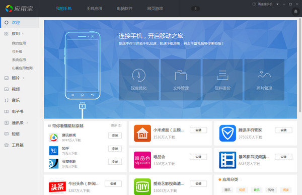 應(yīng)用寶下載