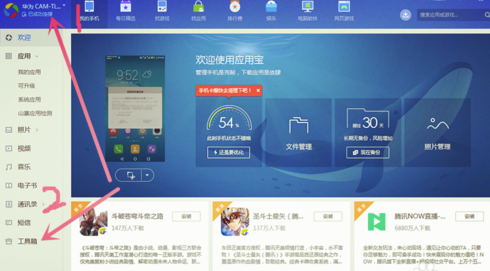 應(yīng)用寶下載