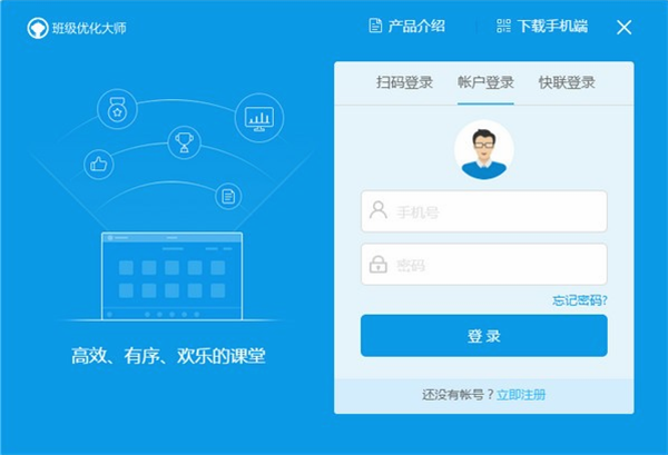 班級(jí)優(yōu)化大師電腦版下載