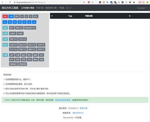 明日方舟公開招募計(jì)算器
