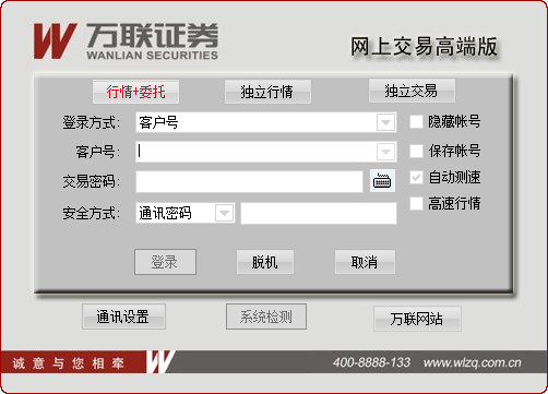 萬聯(lián)證券下載